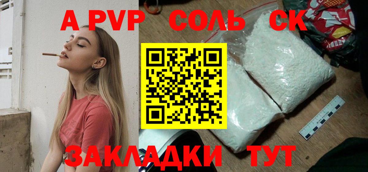A-PVP  А ПВП СК КРИС  Усинск  А ПВП крисы CK  Вход с VPN  цены   A PVP мука 