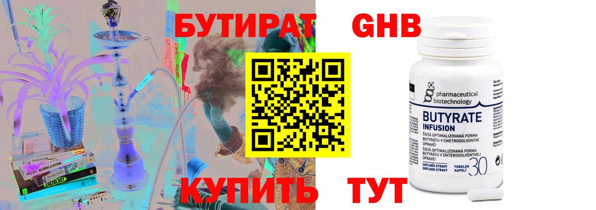 БУТИРАТ буратино Усинск