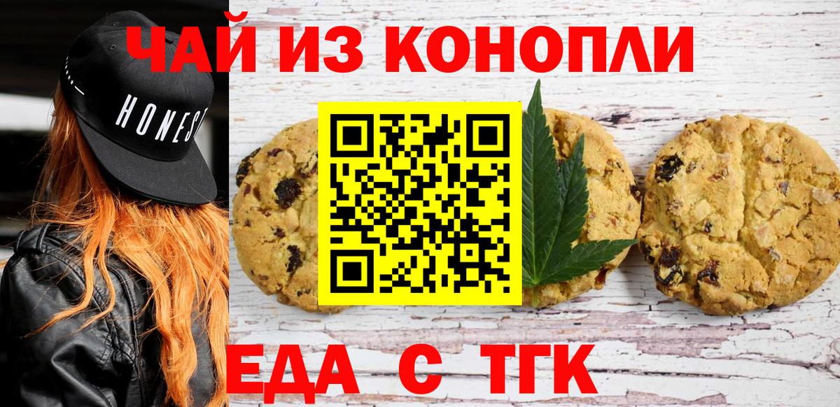 Усинск  Печенье с ТГК конопля  Вход с VPN 