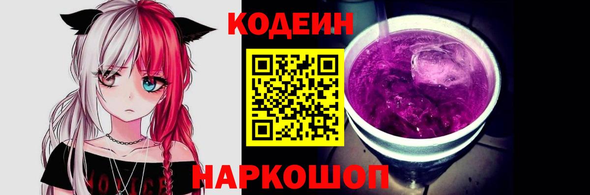 Усинск  Кодеин Purple Drank  Кодеиновый сироп Lean Purple Drank  Вход с VPN 