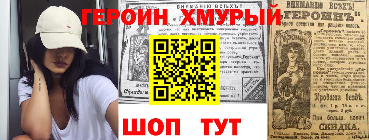 ГЕРОИН Heroin Усинск