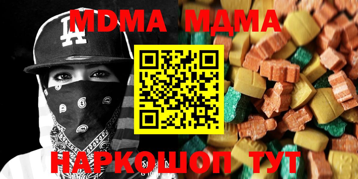 MDMA молли  MDMA кристаллы  Вход с VPN  Усинск 