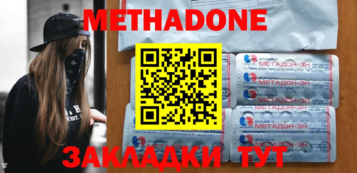 МЕТАДОН methadone  Метадон белоснежный  Вход с VPN  Усинск 