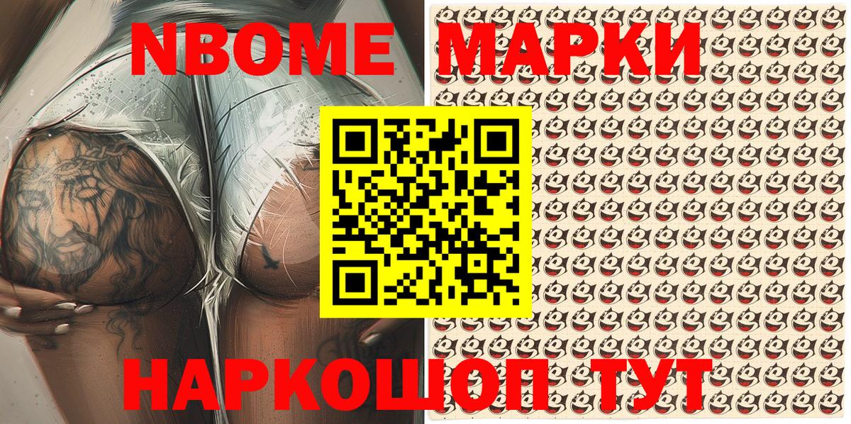Марки NBOMe 1,5мг Усинск